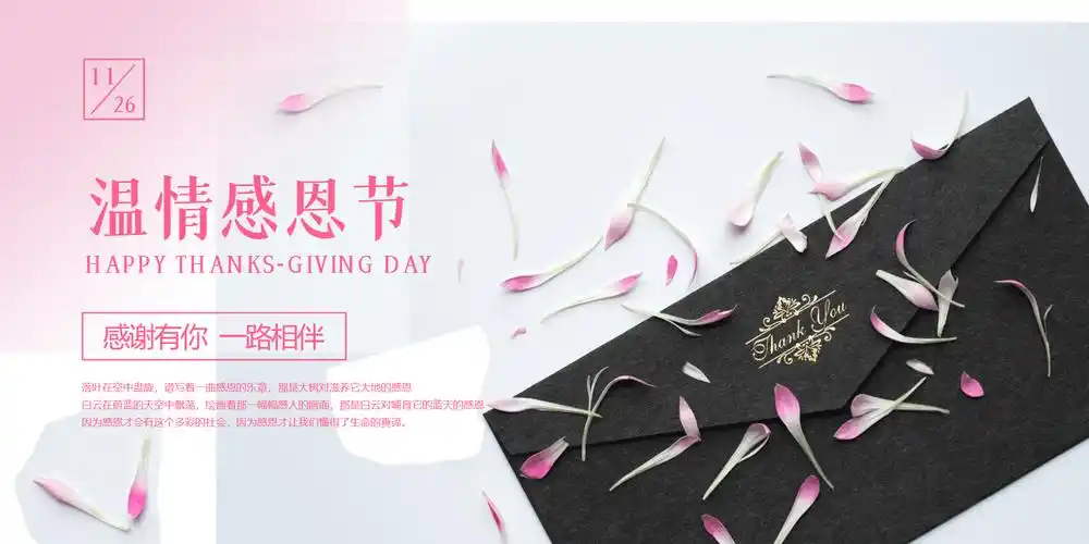 温情感恩节节日横版摄影图海报