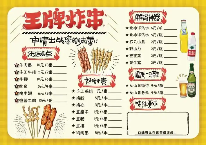 炸串菜单设计鉴赏