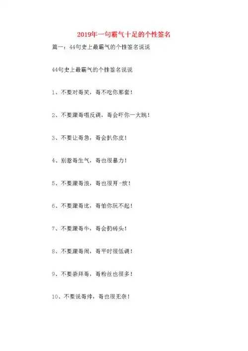 一句霸气十足的个性签名.docx 21页