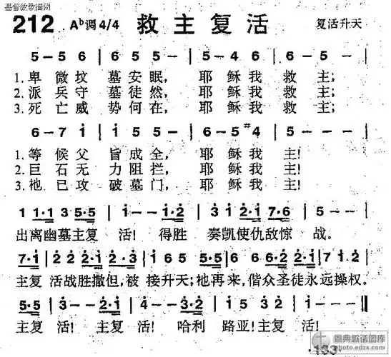 212首救主复活 - 赞美诗歌谱