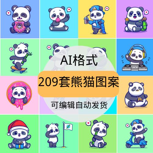 国宝手绘q版可爱熊猫矢量图片eps图案元素贴纸源文件ai设计素材