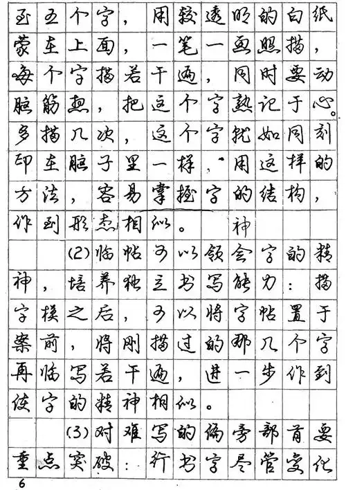 庞中华行书字体庞中华现代硬笔字帖
