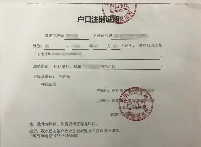 外籍华人如何注销国内户籍