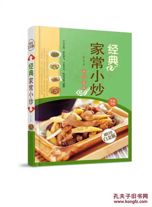 经典家常小炒(超值白金版)