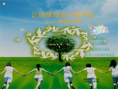 让地球母亲不再哭泣保护地球.ppt