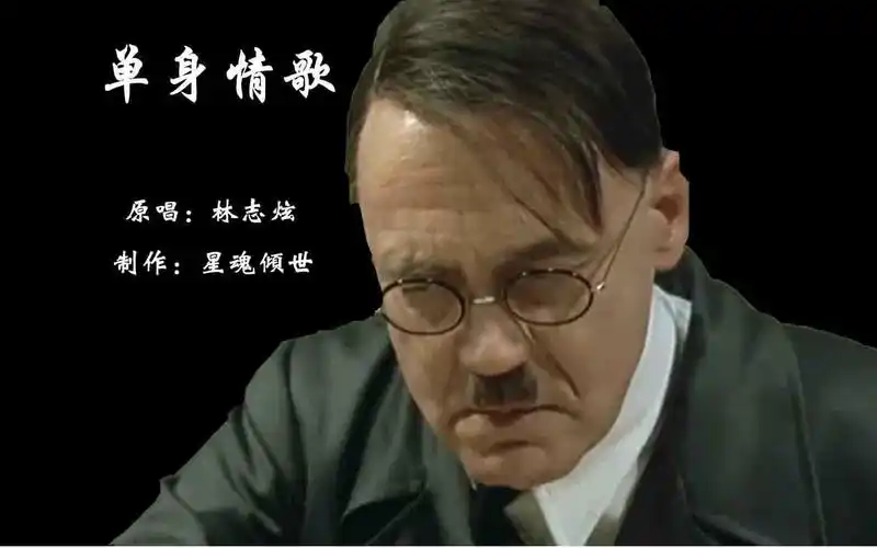 黄绿合战黄队元首的单身情歌