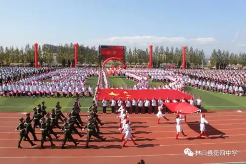 林口县第四中学举行迎国庆青春中国庆典主题活动