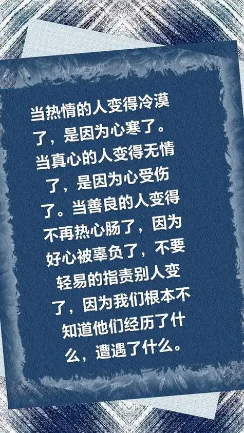 人为什么会变.#文字语录 当热情的人变得冷漠了,是因为心寒了 - 抖音