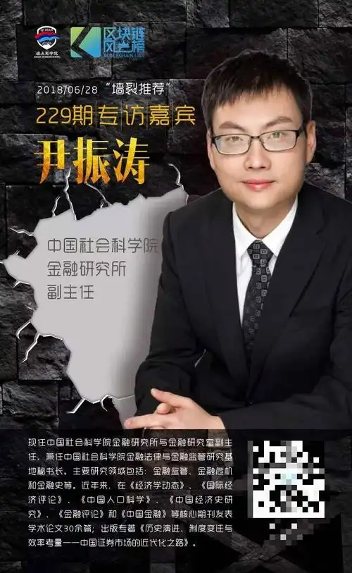 第229期人物访谈|社科院尹振涛:整治数字货币市场的十条建议_手机搜狐