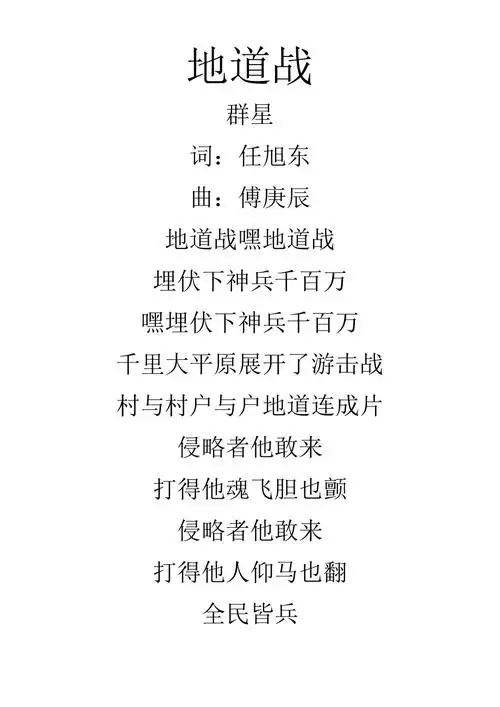地道战群星歌词