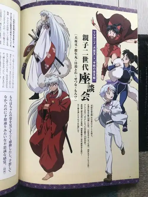 犬夜叉x半妖的夜叉姫轨迹展访谈