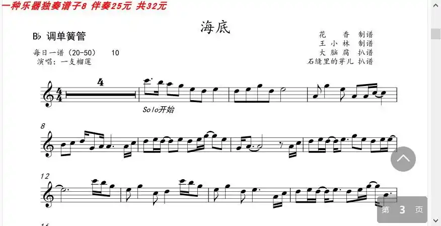 一支榴莲海底小提琴中提琴大提琴萨克斯单簧管长笛伴奏乐器软件