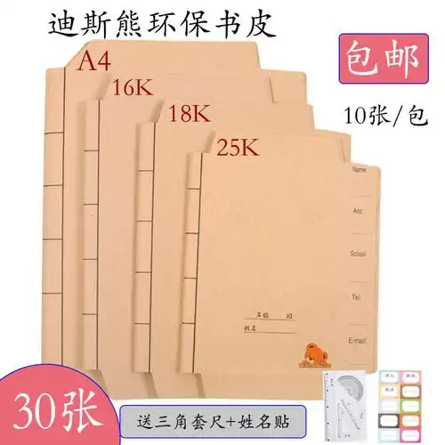 牛皮纸包书皮自粘书皮书套书壳小学生环保纸书膜a416k25k全套包邮