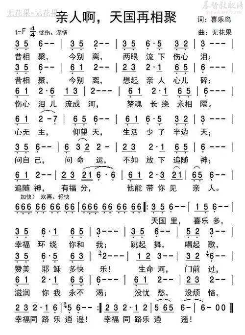下载亲人啊,天国再相聚歌谱