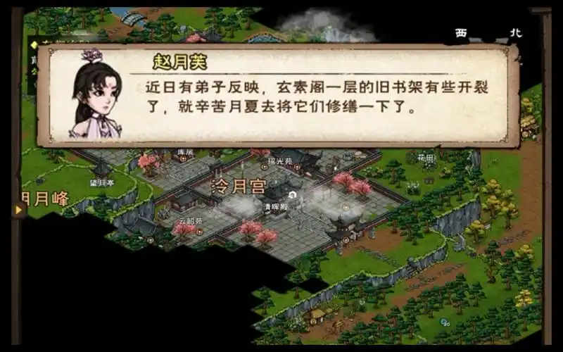 【烟雨江湖】泠月门派日常任务:修书架