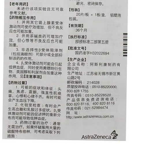 硫酸特布他林片(博利康尼)