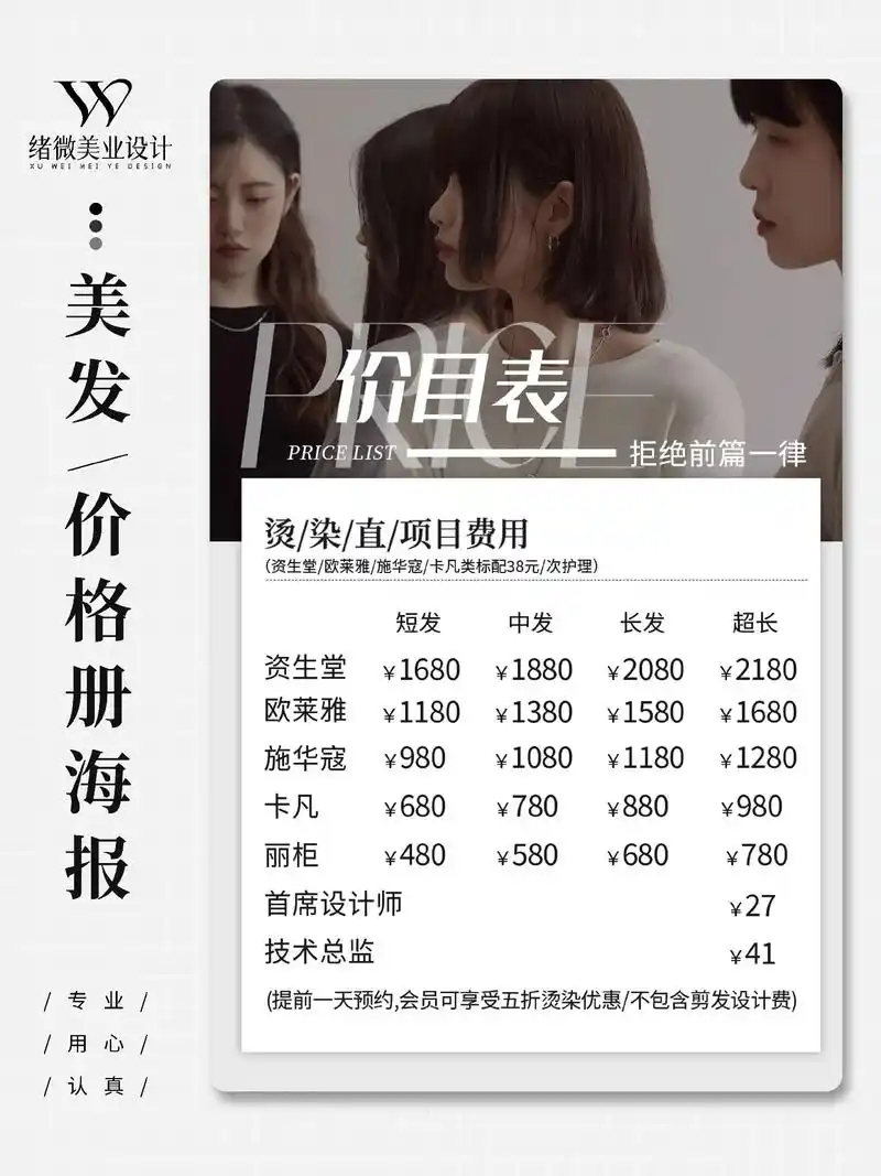 发型师必备!美发店价目表模板 美发 - 抖音