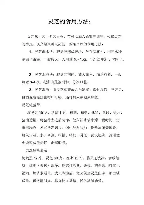 灵芝的食用方法