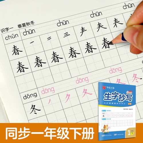 周培纳楷书正楷铅笔硬笔练字本部编版语文同步笔顺描红练字帖 华夏万