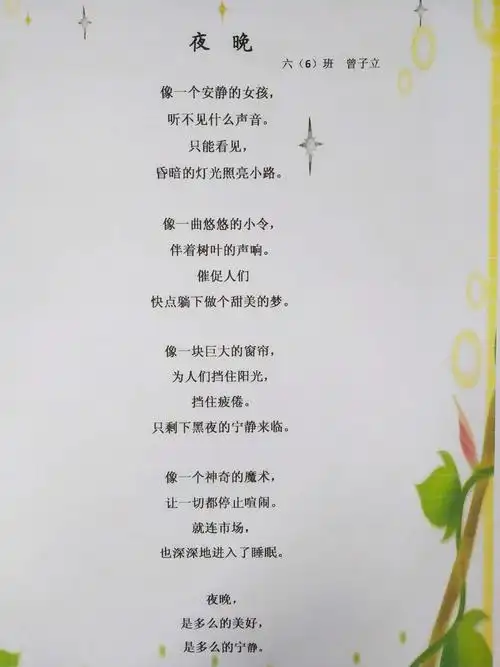 孩子们的自创儿童诗