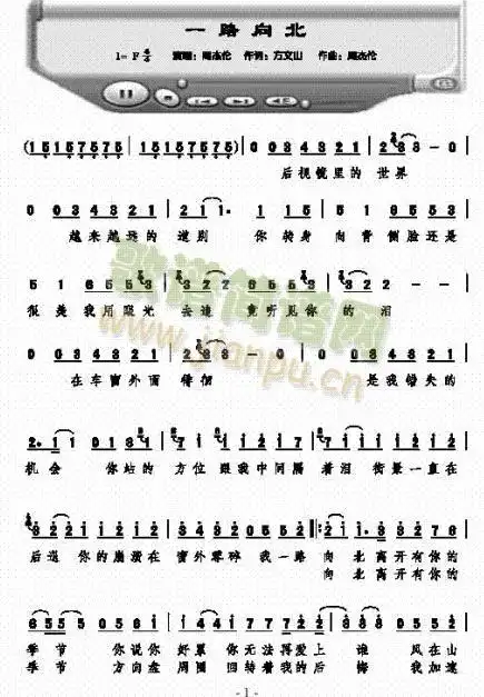 一路向北的简谱