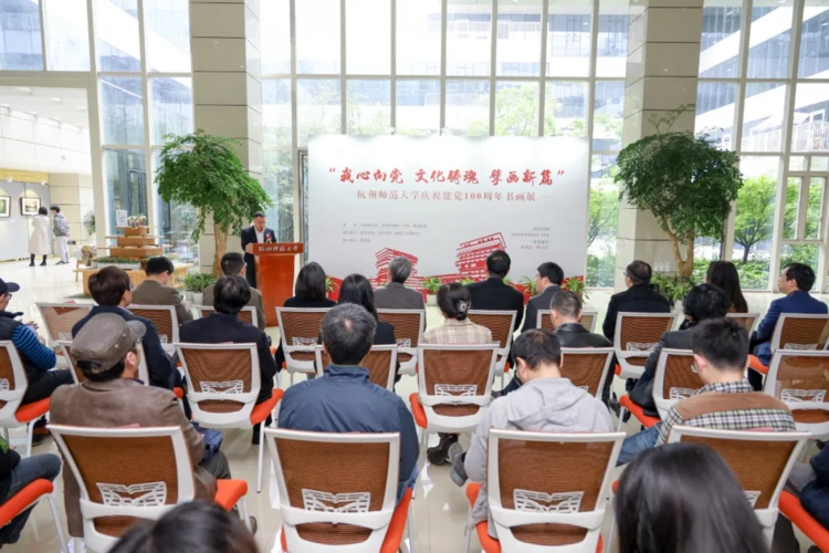 翰墨庆华诞,丹青绘初心 | 杭师大庆祝建党100周年主题书画展开幕