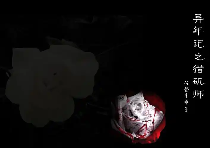 求ps大神帮做一个暗黑系列的小说封面!跪求!