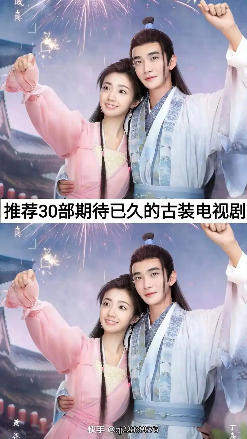 推荐30部期待已久的古装电视剧 90部古装电视剧已发完 谢谢 - 抖音