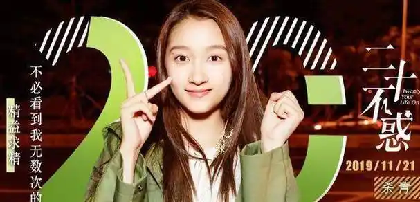 关晓彤的这部新剧名叫《二十不惑》,讲的是大学里的四位同寝室女大学