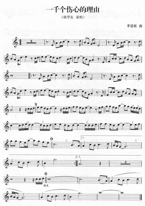 一千个伤心的理由-张学友(萨克斯曲谱 简谱 线谱)萨克斯曲 萨克斯谱