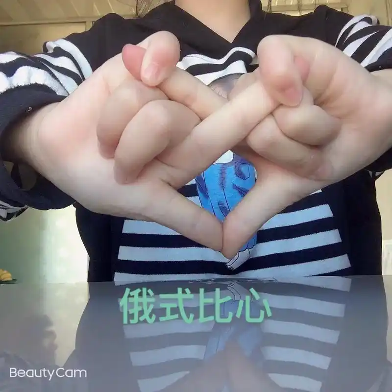 让你的姐妹给你安排上 #解锁新手势 #爱心手势 #手动比心 - 抖音