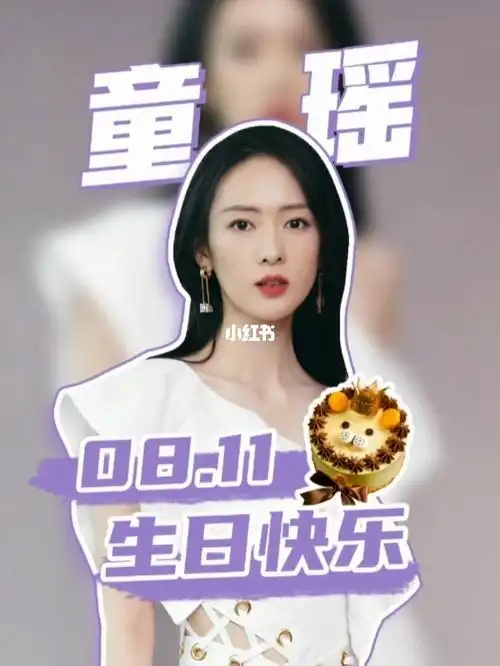 深圳旋木78狮子座童瑶生日