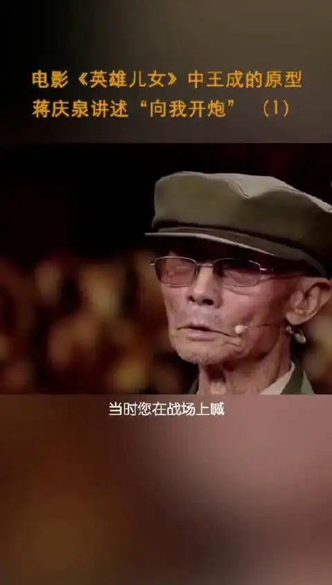 老兵你好#【电影《英雄儿女》王成原型人物:那句向我开炮是