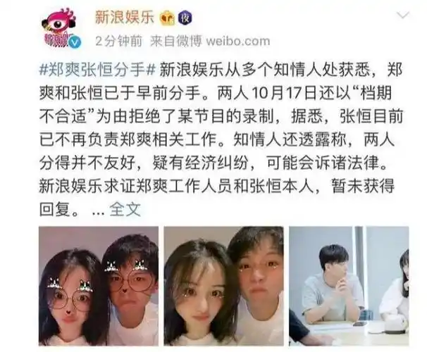 但是也能看出来她自己的无奈,毕竟和张恒在一起之后,郑爽的人气和事业