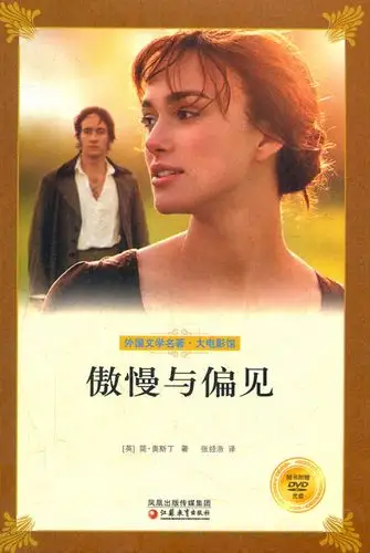 人性的傲慢与偏见