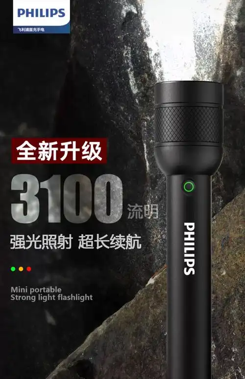 飞利浦可充电式强光手电筒户外远射超亮超长续航家用耐用大容量