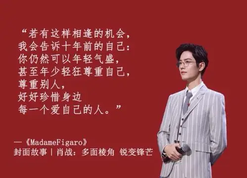 「肖战」语录|既已乘风归来,未来势必可期!