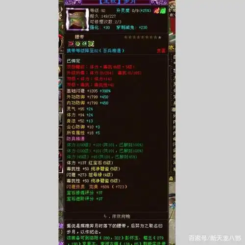 天龙八部追梦人白嫖一身自制八星极品装备,网友:血赚60万元宝