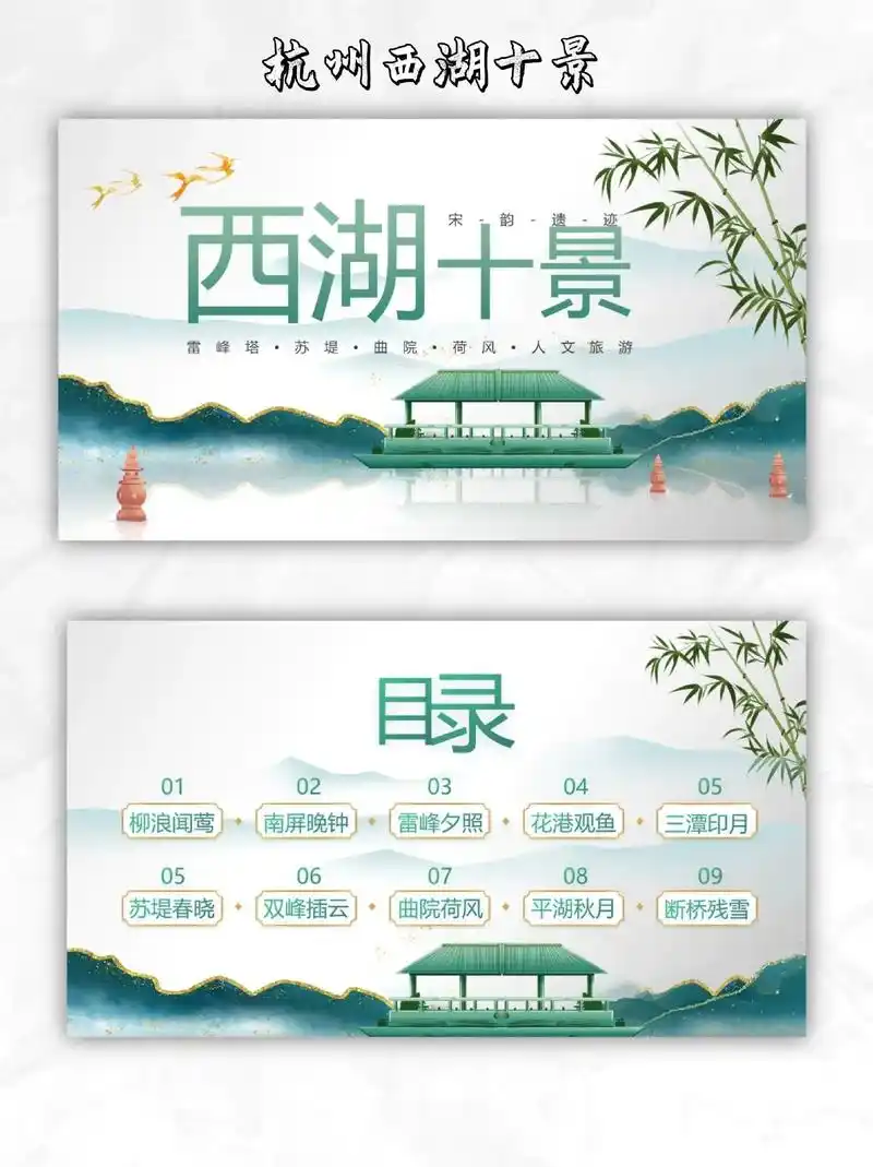 城市介绍-古典杭州西湖十景旅游ppt课件.93 绿色古典杭州 - 抖音