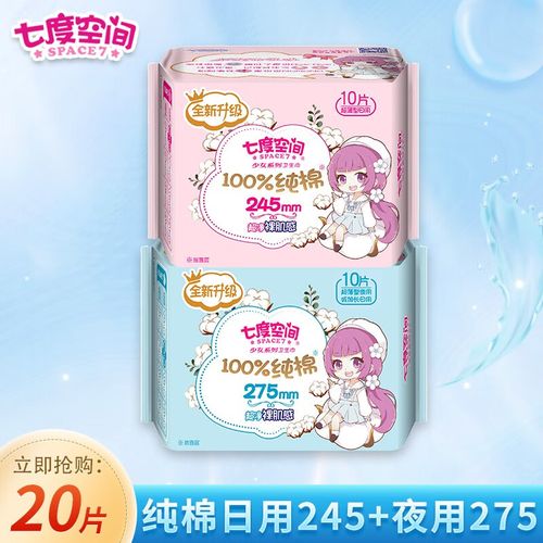 七度空间少女系列超薄纯棉干爽透气卫生巾学生日夜用组合20片