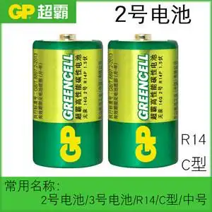 gp超霸2号二号3号c型14g碳性电池r14p电子琴玩具万用表电池2粒装