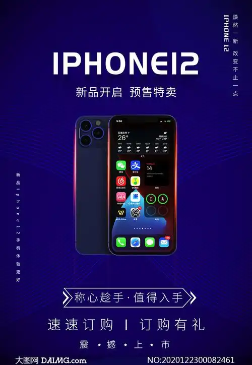 iphone12手机新品特卖海报设计psd素材