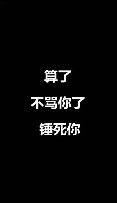 纯黑色背景带文字手机壁纸图片9p