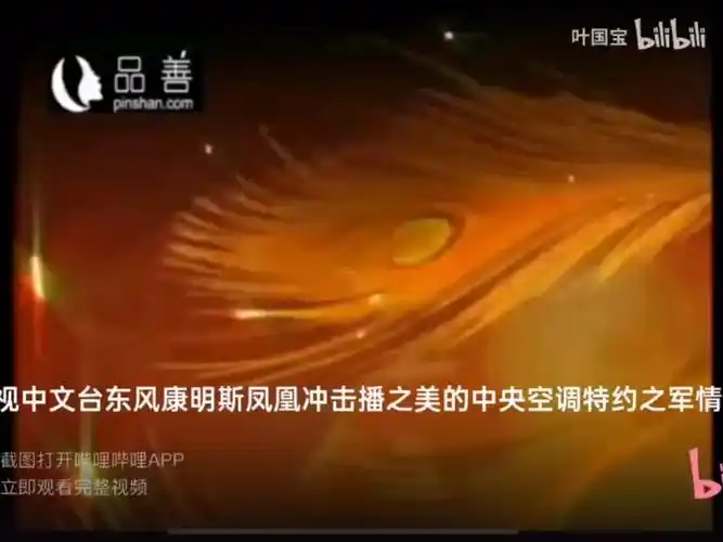 凤凰卫视中文台东风康明斯凤凰冲击播之美的中央空调特约之军情观察室