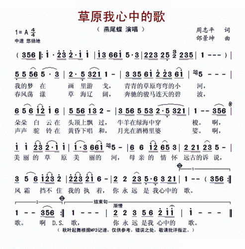 草原我心中的歌 秋叶起舞制谱版