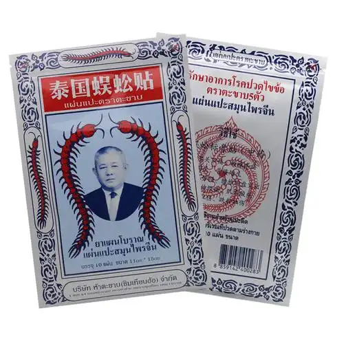 蜈蚣泰国蜈蚣王膏贴正品活络颈椎肩周腰痛白虎清凉油