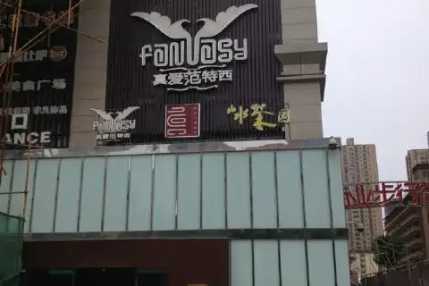 西安真爱范特西ktv(交大店)点评,真爱范特西ktv(交大店)地址_电话