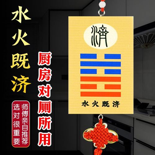水火既济卦牌厨房对卫生间用木质鲤鱼荷花图大门对厕所吉祥挂件