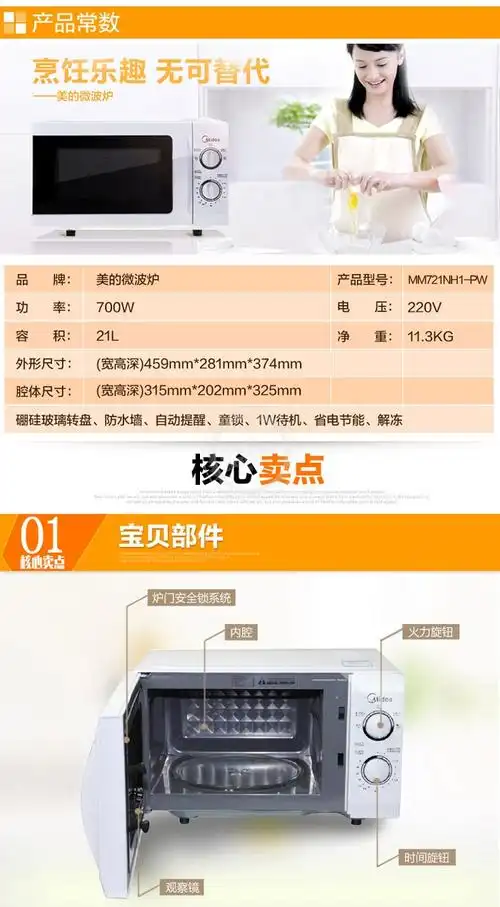 美的微波炉mm721nh1-pw