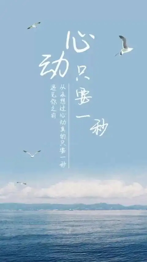 心动_唯美图片_我要个性网